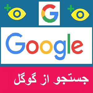 google-view